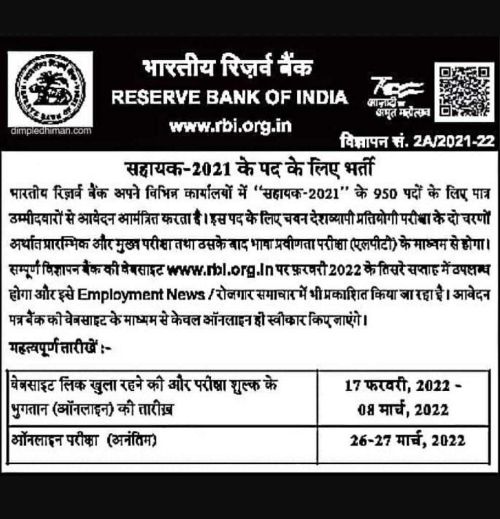 RBI Assistant 2022 Notification Advt. Released-950 Job Vacancies