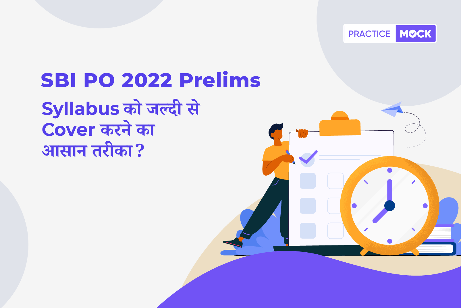 Best Way to Cover SBI PO 2022 Syllabus