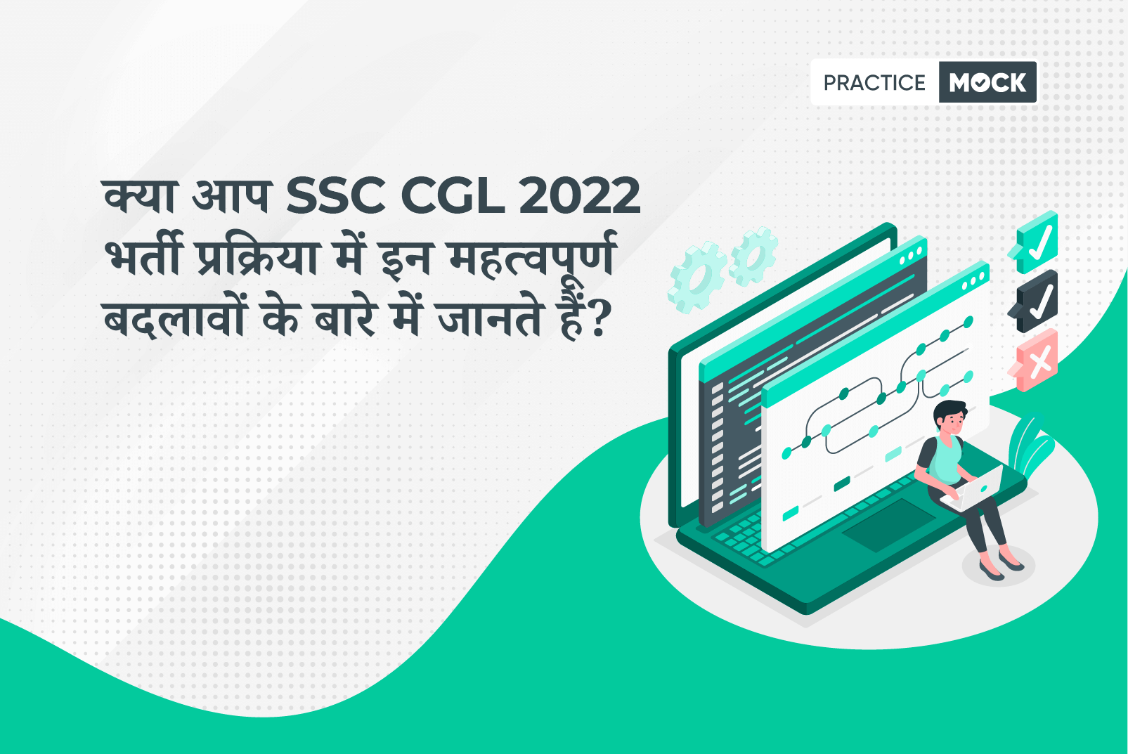 Changes in SSC CGL 2022 Recruitment Process