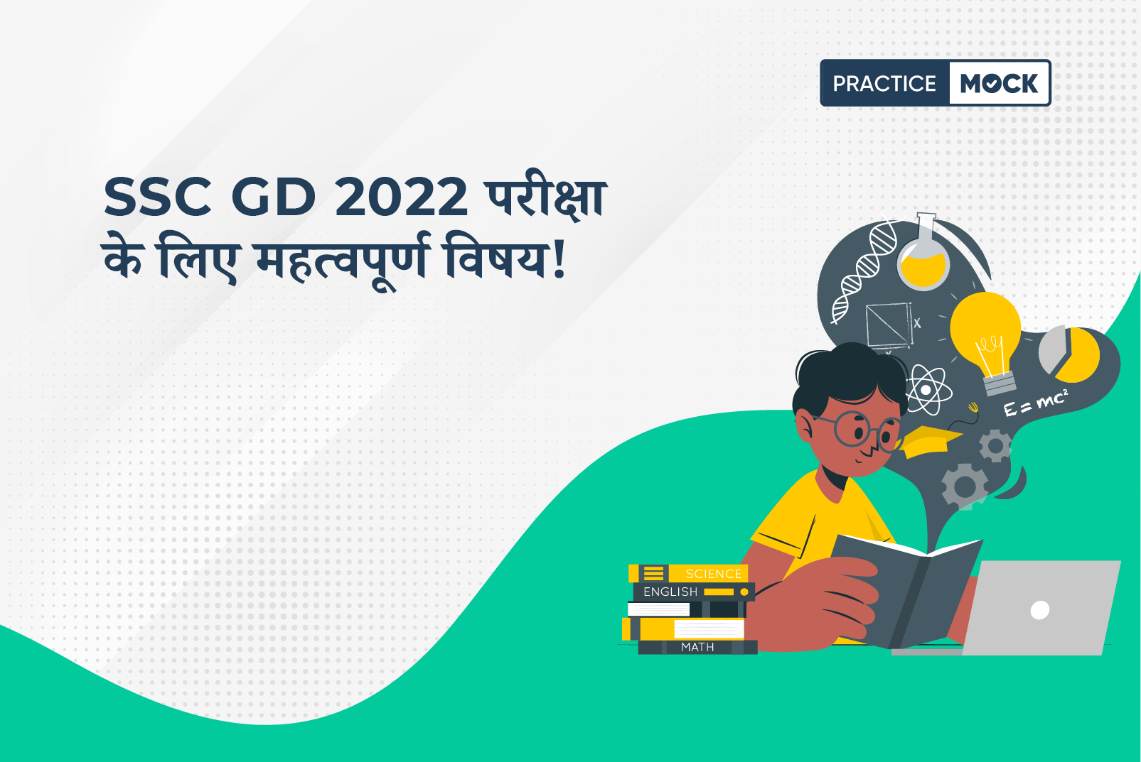 Last Minute Tips & Imp. Topics for SSC GD 2022 Exam