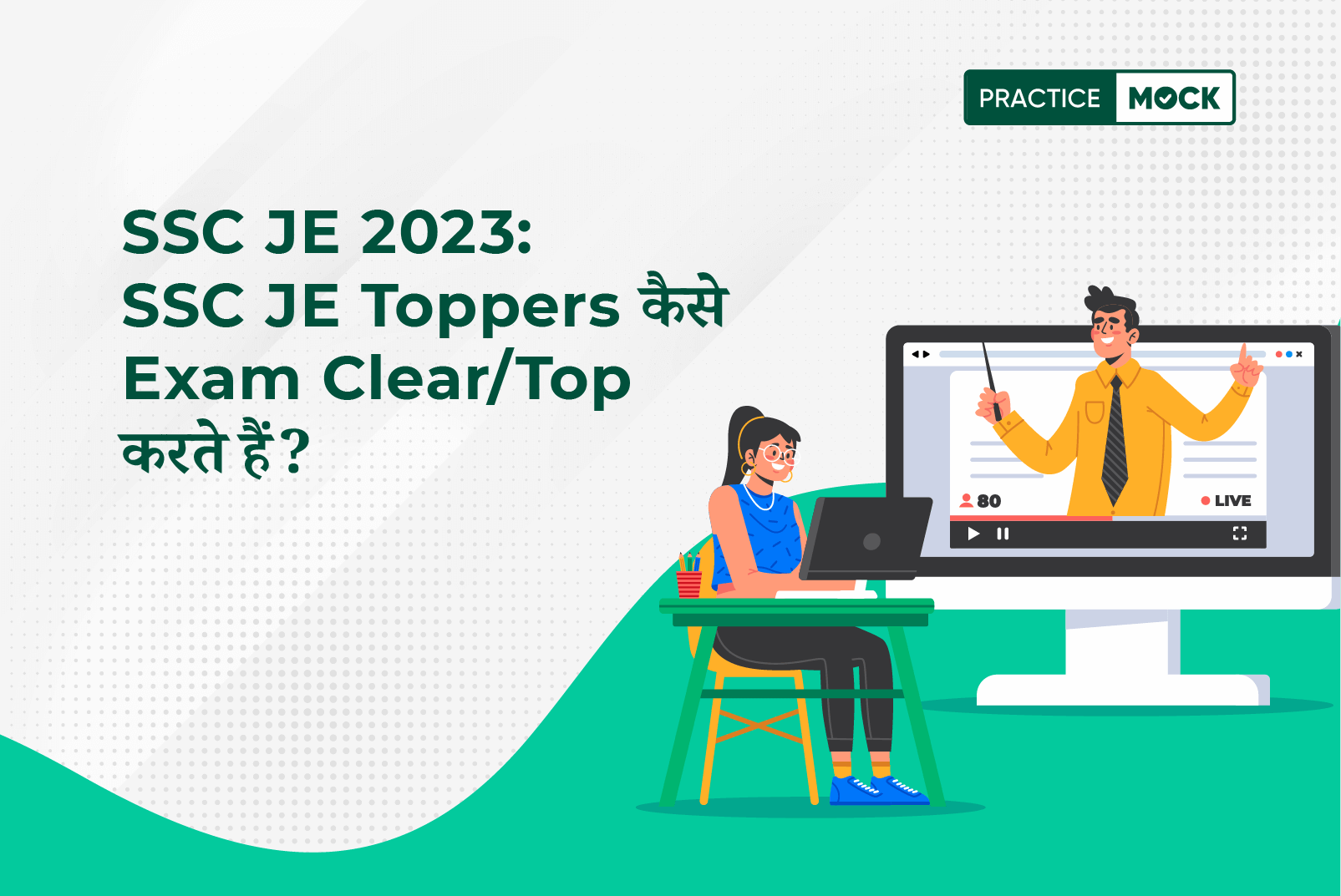 SSC JE 2023-SSC JE Toppers कैसे Exam Clear/Top करते हैं?