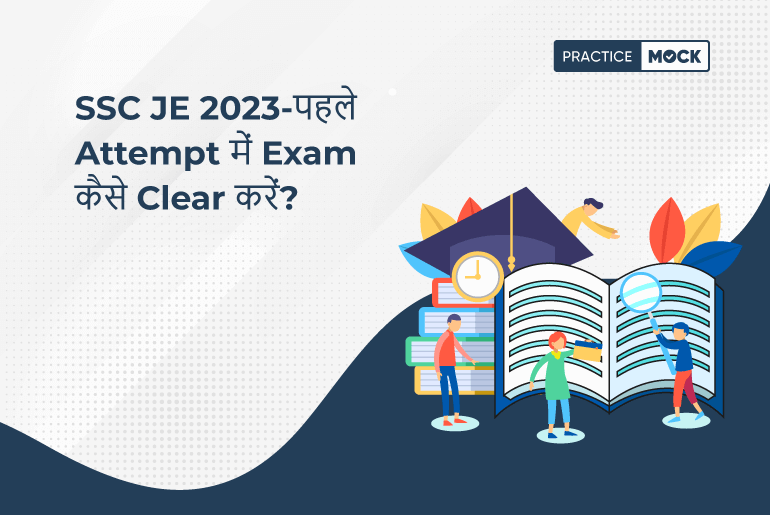 SSC JE 2023-पहले Attempt में Exam कैसे Clear करें?